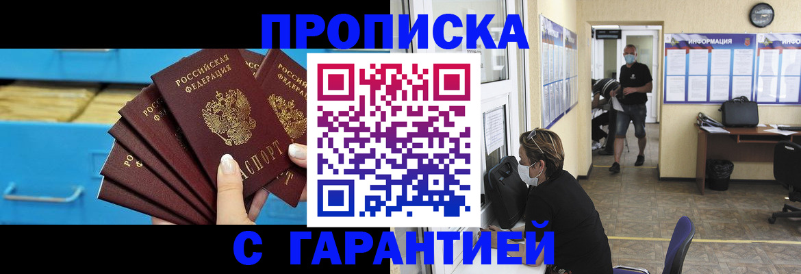 временная регистрация законно в Саянске