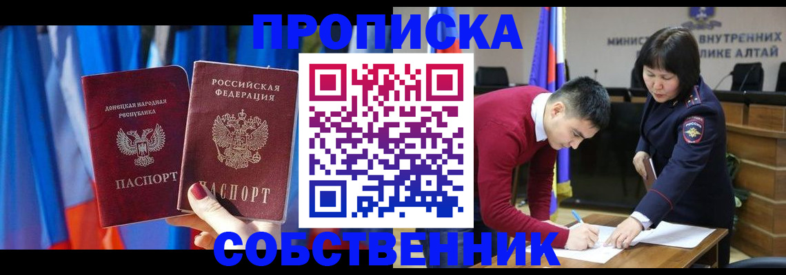 временная регистрация собственник в Саянске